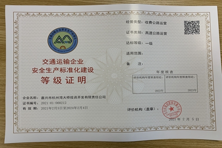 嘉通信息2021-36-3_集團(tuán).jpg 嘉通信息2021-36-3_集團(tuán).jpg